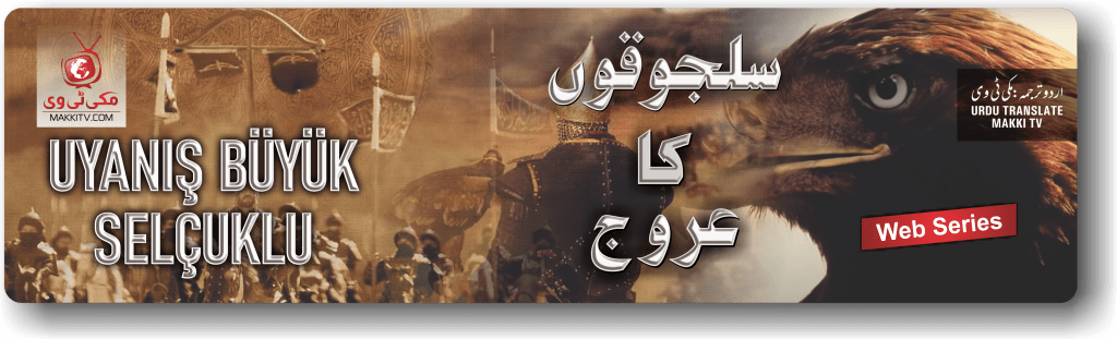 Buyuk Selcuklu Season 1 In Urdu Subtitles