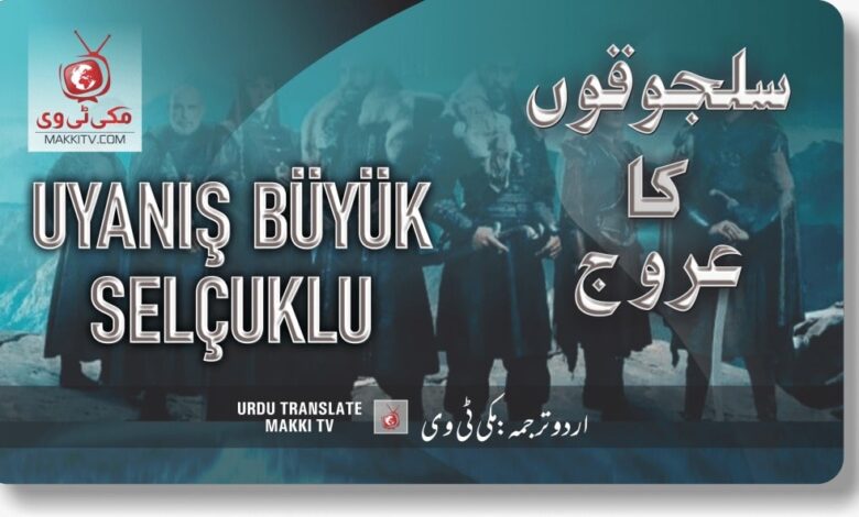 Buyuk Selcuklu Season 1 Episode 34 In Urdu Subtitles