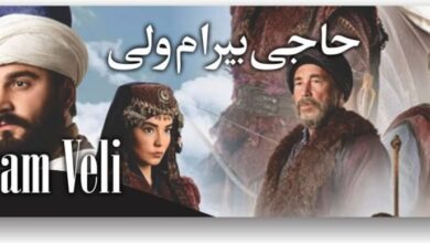 Photo of Haci Bayram Veli Series Episode 3 With Urdu Subtitles