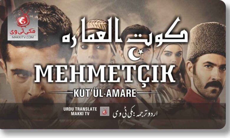 Mehmetçik Kutul Zafer Episode 14 Last In Urdu Subtitles