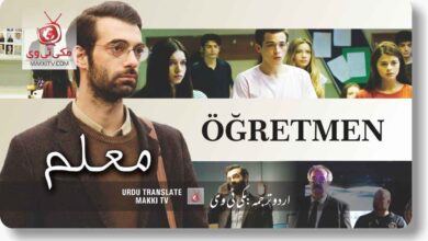 Photo of Ogretmen The Teacher Season 1 Episode 4 In Urdu Subtitles
