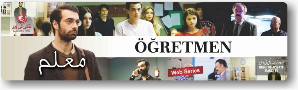 Ogretmen (The Teacher) Season 1 In Urdu Subtitles