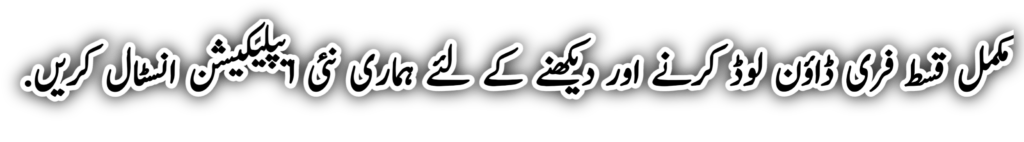 Barbaros Hayreddin (Barbrossa) In Urdu Subtitles