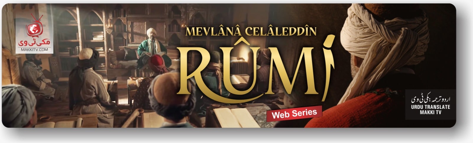 Mevlana Celaleddin Rumi In Urdu Subtitles