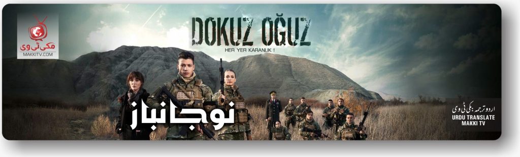 Dokuz Oguz Episode 4 in Urdu Subtitles