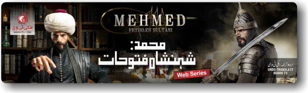 Sultan Muhammad Fateh Season 1 In Urdu Subtitles